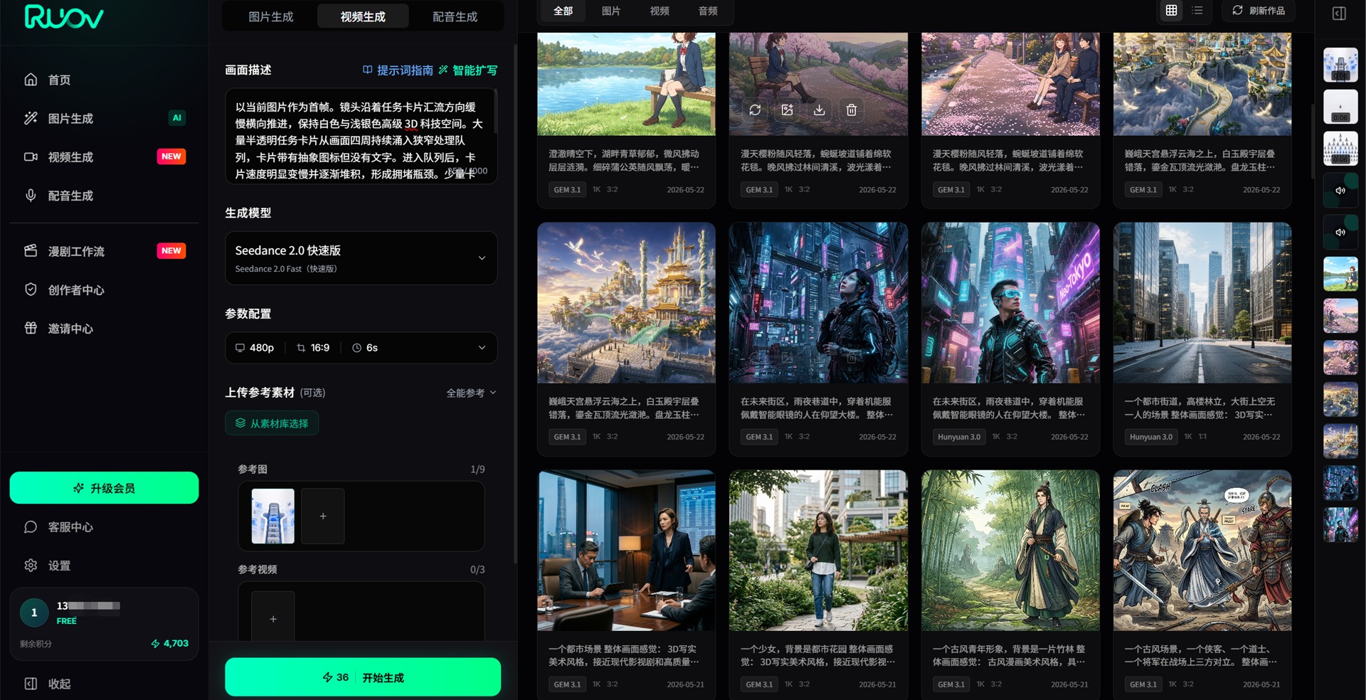 若影作品生成列表截图