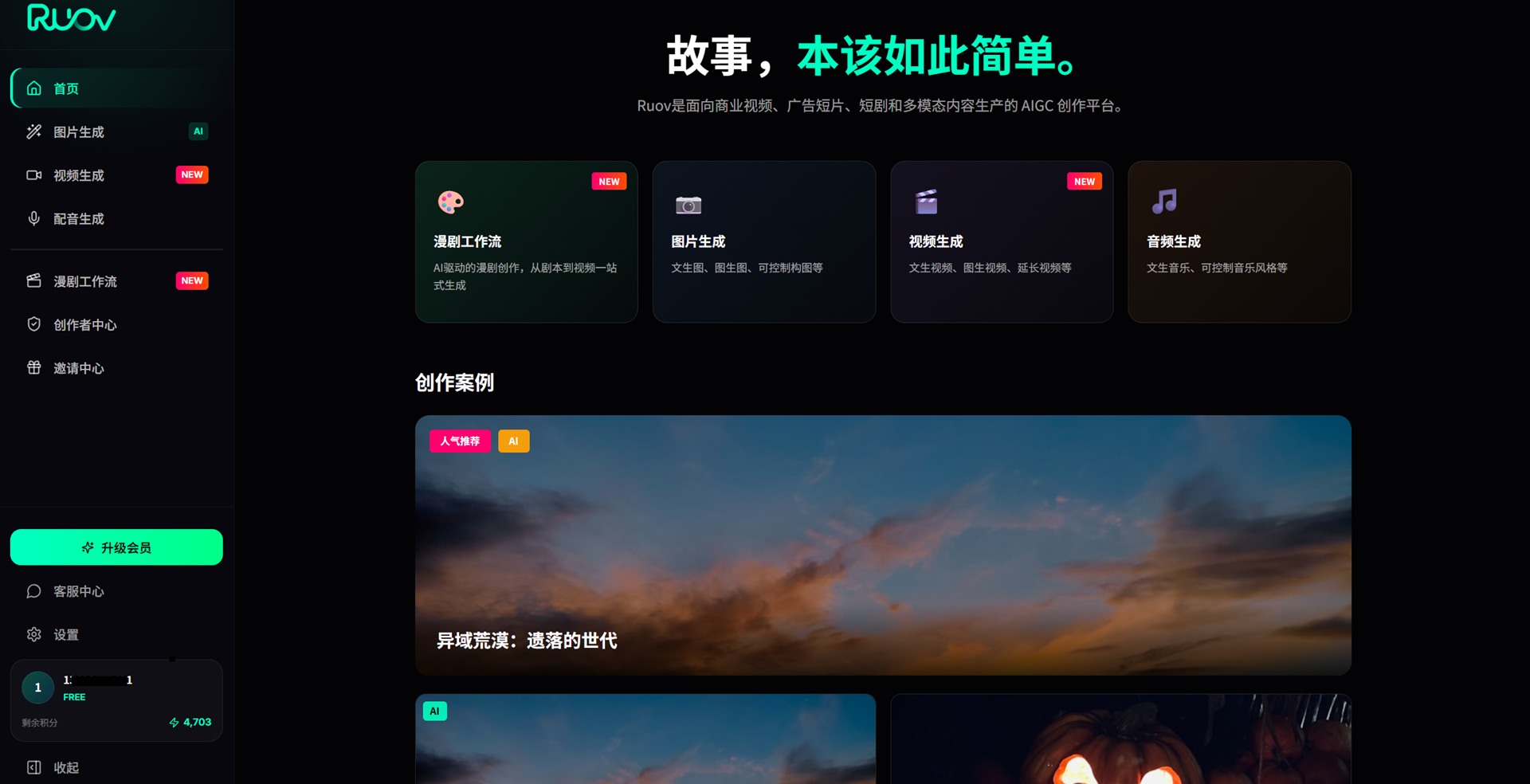 若影 Ruov 平台首页截图