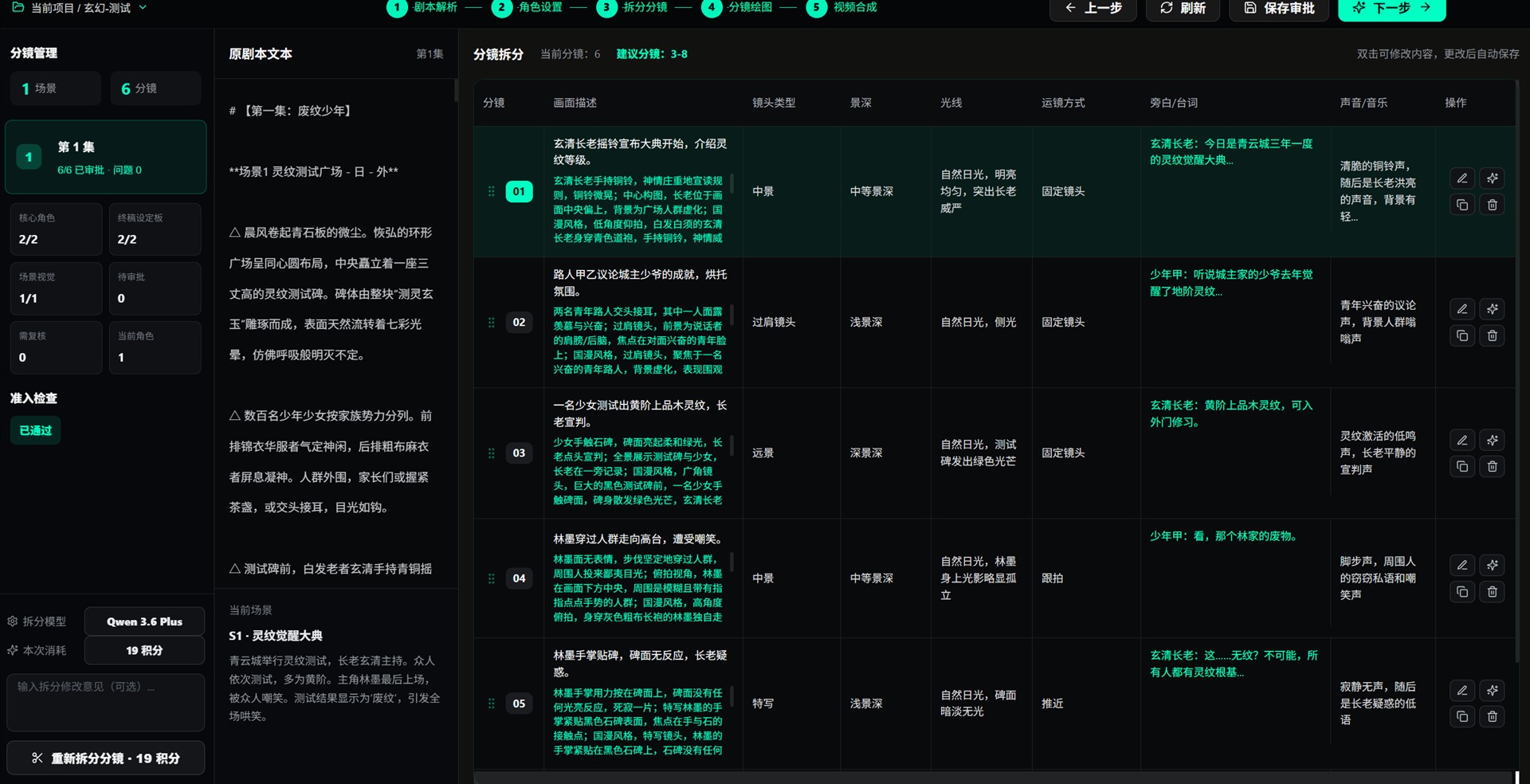 若影剧集拆分截图