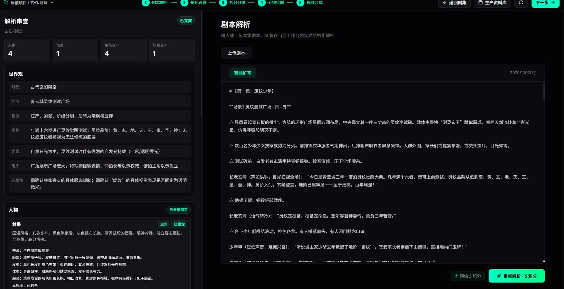 若影剧本解析截图